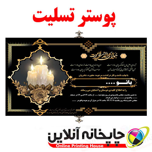 www.chapkhanehonline.ir|پوستر ترحیم