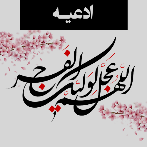 www.chapkhanehonline.ir | تصاویر مذهبی