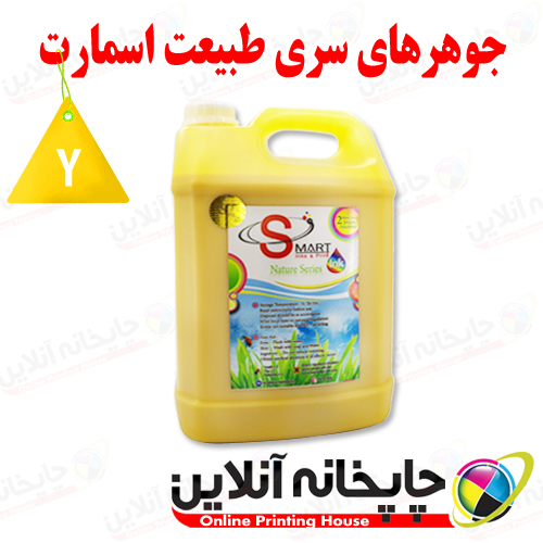 جوهر سری طبیعت اسمارت - 5 لیتری - رنگ زرد (Y) | www.chapkhanehonline.ir