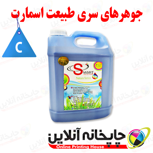 جوهر سری طبیعت اسمارت - 5 لیتری - رنگ آبی (C) | www.chapkhanehonline.ir